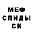 Мефедрон кристаллы Pam Garstecki