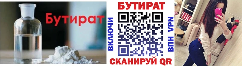 БУТИРАТ бутик  Купить закладки  Ленинградская 